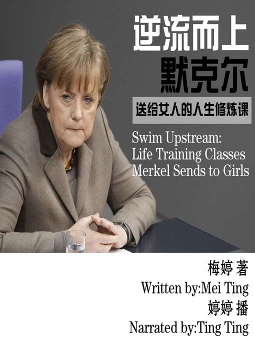 Title details for 逆流而上 by 梅婷 - Available